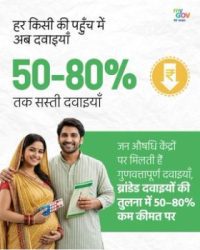 Union Home and Cooperation Minister Shri Amit Shah extended his heartfelt greetings to all the beneficiaries of Pradhan Mantri Bhartiya Jan Aushadhi Pariyojana on Jan Aushadhi Diwas 2026