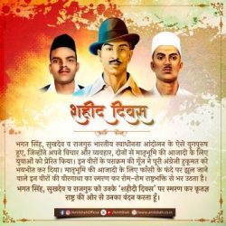 Union Home and Cooperation Minister Shri Amit Shah remembered Bhagat Singh, Sukhdev, and Rajguru on their ‘Martyrdom Day’ and paid homage to them on behalf of a grateful nation.