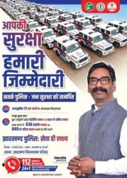 Your safety is our responsibility — Hemant Soren, Chief Minister, Jharkhand