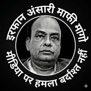 Irfan Ansari, apologize..Attacks on the Media will not be tolerated.