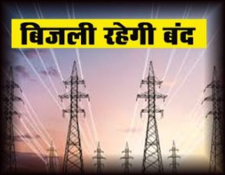 Power supply will remain suspended in Kokar-Ormanjhi, Ranchi, on Saturday (April 4, 2026).