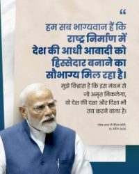 This is a historic opportunity to empower our women power Prime Minister