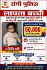 Ranchi Police raids and investigations continue in the case of the disappearance of 18-month-old Aditi Pandey.