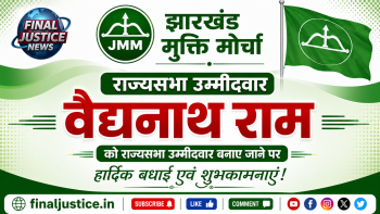 Jharkhand Mukti Morcha Rajya Sabha candidate Vaidyanath Ram