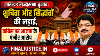 Jharkhand Rajya Sabha Elections A battle of probity and principles; BJP levels serious allegations against Congress.