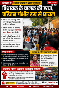 Land Dispute Turns into Bloody Clash in Koderma; MLA's Driver Murdered
