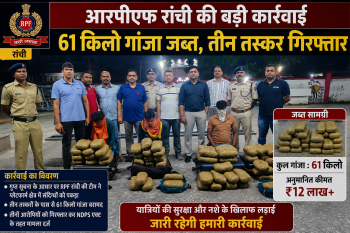 Major Operation by RPF Ranchi 61 kg of Ganja Seized, Three Smugglers Arrested