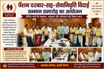 Organization of Pension Darbar-cum-Retirement Farewell and Felicitation Ceremony
