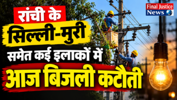 Power cuts in several areas of Ranchi, including Silli and Muri, today; supply will be disrupted from 11 AM.