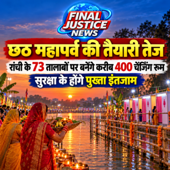 Preparations for Chhath intensified in Ranchi 400 changing rooms will be built on 73 ponds, strong security arrangements